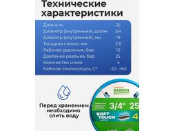 Шланг поливочный 3/4" 25м STARTUL GARDEN SOFT TOUCH (ST6040-3/4-25) (4 слоя)