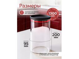 Банка для сыпучих продуктов стеклянная 1300 мл, серия CHEF, PERFECTO LINEA 34-109140
