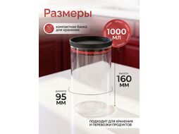 Банка для сыпучих продуктов стеклянная 1000 мл, серия CHEF, PERFECTO LINEA
