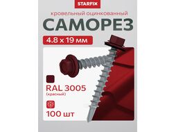 Саморез кровельный 4.8х19 мм цинк, шайба с прокл., PT3, RAL 3005 (100 шт в пласт. конт.) STARFIX (по металлу, цвет винно-красный) (SMP2-39685-100)