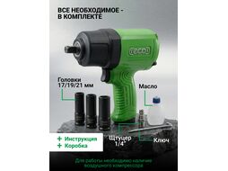 Пневмогайковерт 1/2" AIW-1300S (1100 Нм, Ударный мех-м: twin hammer, 198 л/мин, 7800 об/мин, Макс. резьба: М16) ECO EC3914-5