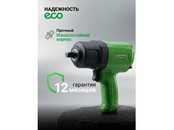 Пневмогайковерт 1/2" AIW-1300S (1100 Нм, Ударный мех-м: twin hammer, 198 л/мин, 7800 об/мин, Макс. резьба: М16) ECO EC3914-5