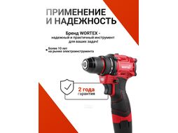Аккум. дрель-шуруповерт LX BD 1220 DLi 12В, 30 Нм, 2*1.5 Ач, патрон 10 мм, бесщёт. (12 В, БЕСЩЁТ.ДВИГ., с 2х1.5 Ач акб) WORTEX 1333699