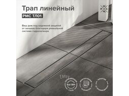 Трап для душа РМС ТЛ01-80x7