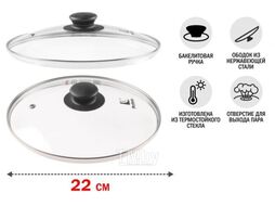 Крышка стеклянная, 220 мм, с металлическим ободом, круглая, PERFECTO LINEA