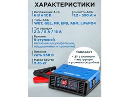Зарядное устройство Solaris CH-161 Digital (6 В / 12 В; 15 А; до 300 А*ч; 9-ступенч.инверт.; Boost 75 A; тест генератора)
