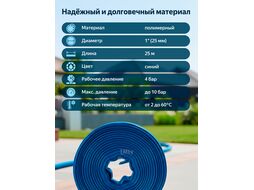 Шланг дренажный 1"х25м (4 бар) AV engineering