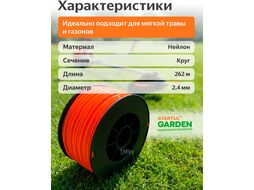 Леска ф2,4 мм х 262м кругл.сеч. STARTUL GARDEN (ST6055-24)