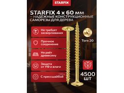 Шуруп конструкционный 4.0х60 по дереву, с прессшайбой, TORX10 (4500 в коробе) STARFIX SM-38645-4500