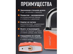 Замок навесной STARTUL MASTER 70мм (ST9081-70)