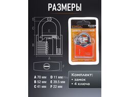 Замок навесной STARTUL MASTER 70мм (ST9081-70)