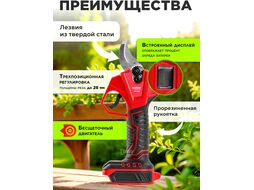 Аккум. секатор CBS 2030 в кор. ALL1 SET, БЕСЩЕТ., 18 В, ветки до 28 мм + телескоп. штанга (3 ступени регулировки, 0,76 кг) WORTEX 1329775