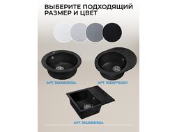 Мойка кухонная из искусственного камня UNIT оникс 550х500 мм, AV engineering AVE550500BKA
