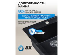 Мойка кухонная из искусственного камня UNIT оникс 550х500 мм, AV engineering AVE550500BKA