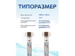 Подводка гибкая для воды гайка 1/2 - гайка 1/2 150см AV Engineering