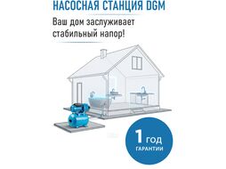 Станция водоснабжения автоматическая DGM BP-1500 (1500 Вт, 3600 л ч, 50 м, 5 бар макс, корпус насоса чугун, бак 24 л)