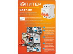 Автоматич. выключатель ВА47-29 2Р 63А 4,5кА х-ка С ЮПИТЕР