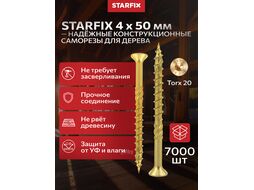 Шуруп конструкционный 4.0х50 по дереву, потай, TORX20 (7000 шт в коробе) (STARFIX)