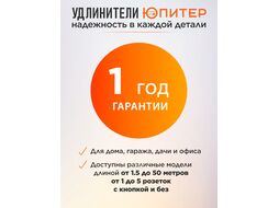 Удлинитель на рамке 30м (1 роз., 2,2 кВт, б/з, ПВС 2х1) Юпитер (ЮПИТЕР)