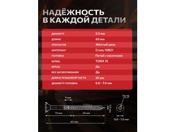 Шуруп конструкционный 3.5х40 по дереву, потай, TORX15 (500 шт в карт. уп.) STARFIX