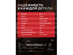 Шуруп конструкционный 5.0х60 по дереву, потай, TORX25 (250 шт в карт. уп.) STARFIX