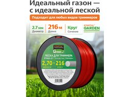 Леска ф2,7ммх216м кругл.сеч. STARTUL GARDEN (ST6055-27)
