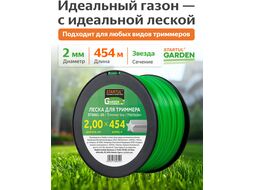 Леска ф2,0ммх454м звездочн.сеч. STARTUL GARDEN (ST6061-20)