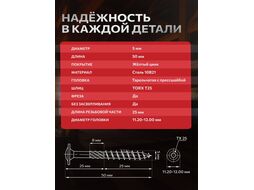 Шуруп конструкционный 5.0х50 по дереву, с прессшайбой, TORX15 (250 шт в карт. уп.) STARFIX SMC2-39615-250