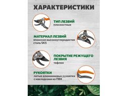 Секатор плоскостной 20см STARTUL METSA (ST6420-02) (Алюминиевый)