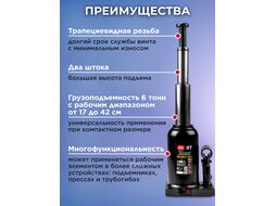 Домкрат гидравлический 6т бутылочный 170-420мм (телескопический) STARTUL AUTO ST8026-06