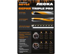 Леска ф 3.3 мм х 38 м зубчатый квадрат сеч. TRIPLE PRO STARTUL METSA ST6165-33