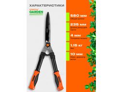 Кусторез с волнистыми лезвиями 58см STARTUL GARDEN (ST6096-02)