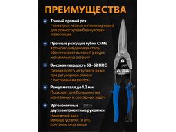 Ножницы по мет. 290мм, прямой рез EXPERT STARTUL (SE4130-29)