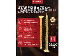 Шуруп конструкционный 5.0х70 по дереву, потай, TORX25 (2300 шт в коробе) (STARFIX)