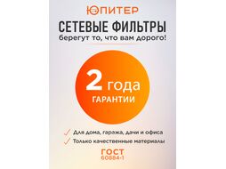 Фильтр сетевой 5м (5 роз., 2,2кВт, с/з, выкл, ПВС 3х0,75) черный Юпитер (ЮПИТЕР)