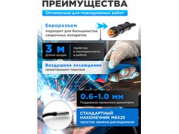 Горелка сварочная MIG MAG WG-15 (3м, 180А) SOLARIS (CO2: 180 A; Ar (Ar+CO2): 150 A; 0.6-1.0 мм; ПВ - 45%; 3 метра; М6)