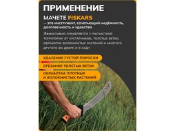 Мачете CL-561 FISKARS