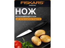 Нож для томатов 11 см Essential Fiskars