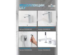 Душевая система (Lt) D35, серия Lily хром, (На стену, Излива нет) A-five A5-1139