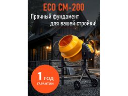 Бетоносмеситель ECO CM-200 (объём 200/148 л, 1100 Вт, 230 В, вес 52,9 кг) EC3410-7