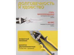 Ножницы по мет. 300мм, прямой рез MASTER STARTUL (ST4015-S)