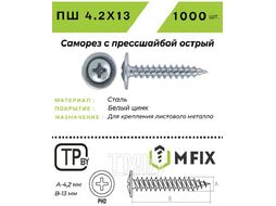 Саморез MFIX С прессшайбой 4.2x13 острый оцинкованный (1000шт)