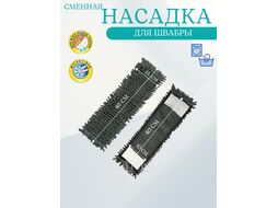 Моп для швабры Bradex ШРС 40