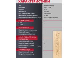 Фрезер вертикальный WORTEX MM 5519 E в кор. + аксессуары (2000 Вт, цанги 8/12 мм, 8000-23000 об/мин, регул. об.)