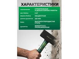 Кувалда 2,0кг с фибергл. рукояткой ВОЛАТ