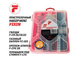 Пристрелочный набор (Mini) газовый Fixpistols 1-2-3-6505