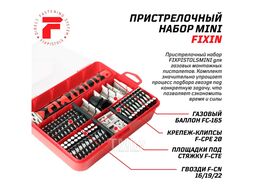 Пристрелочный набор (Mini) газовый Fixpistols 1-2-3-6505
