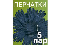 Перчатки защитные Sundays ПВХ точка 10 класс (5 пар, черный)