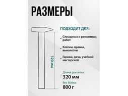 Молоток ВОЛАТ 0,8кг с дер.рукояткой