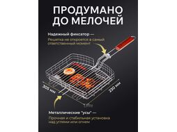 Решетка-гриль, 305x230 мм, нержавеющая сталь, деревянная ручка, PERFECTO LINEA 47-102115